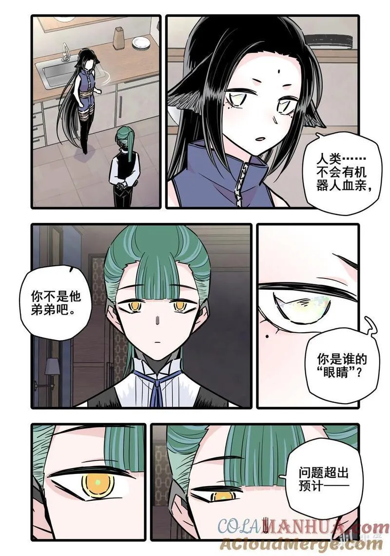 无脑魔女漫画,101 第一百零一话11图