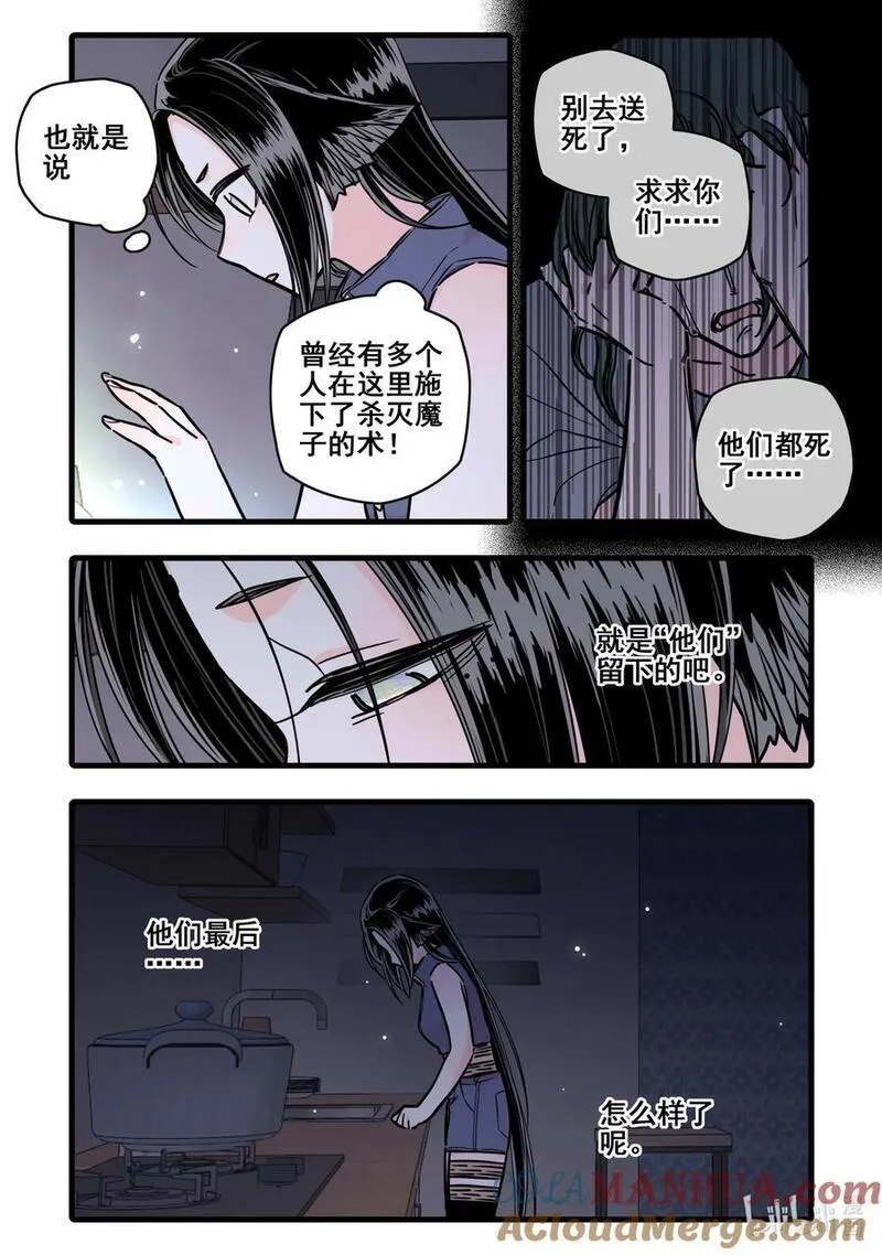 无脑魔女免费漫画漫画,102 第一百零二话10图