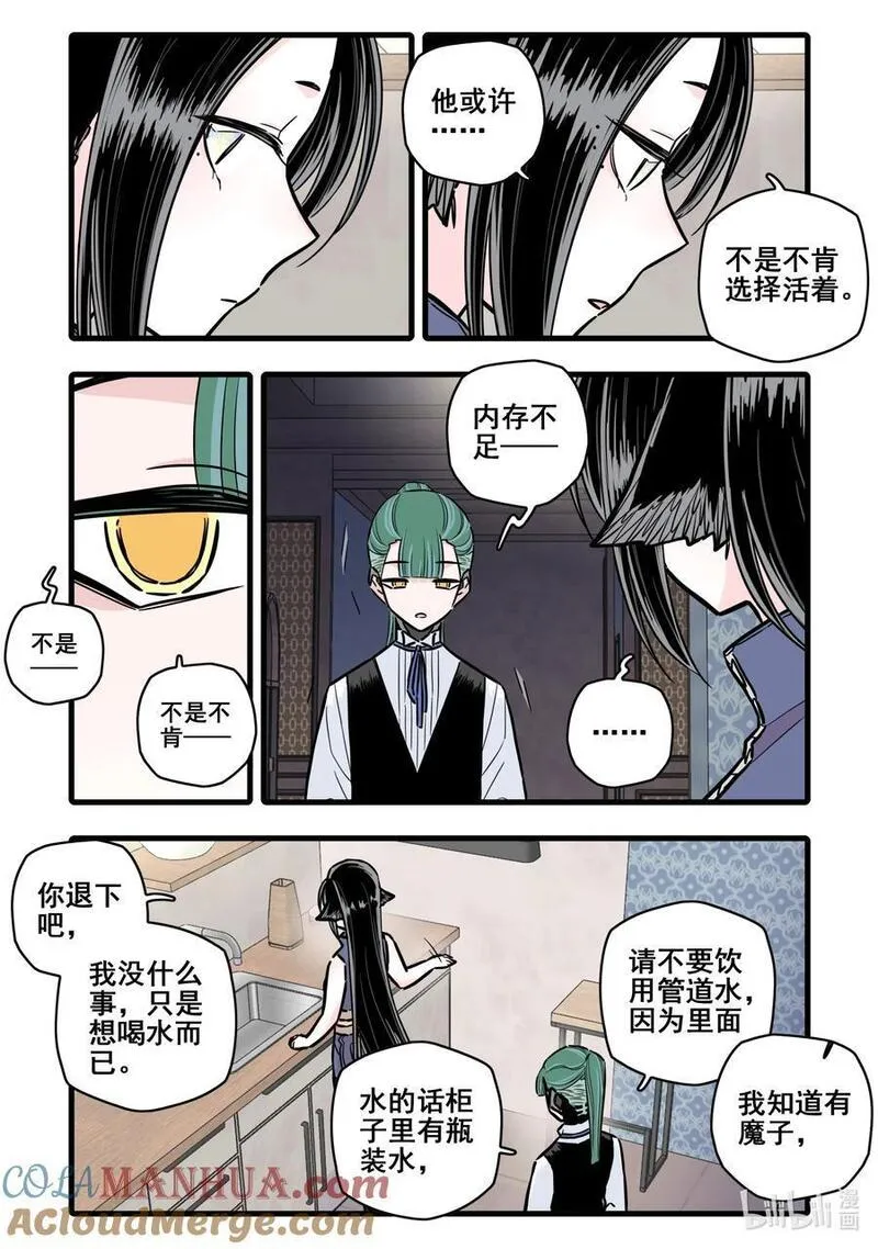 无脑魔女免费漫画漫画,102 第一百零二话5图