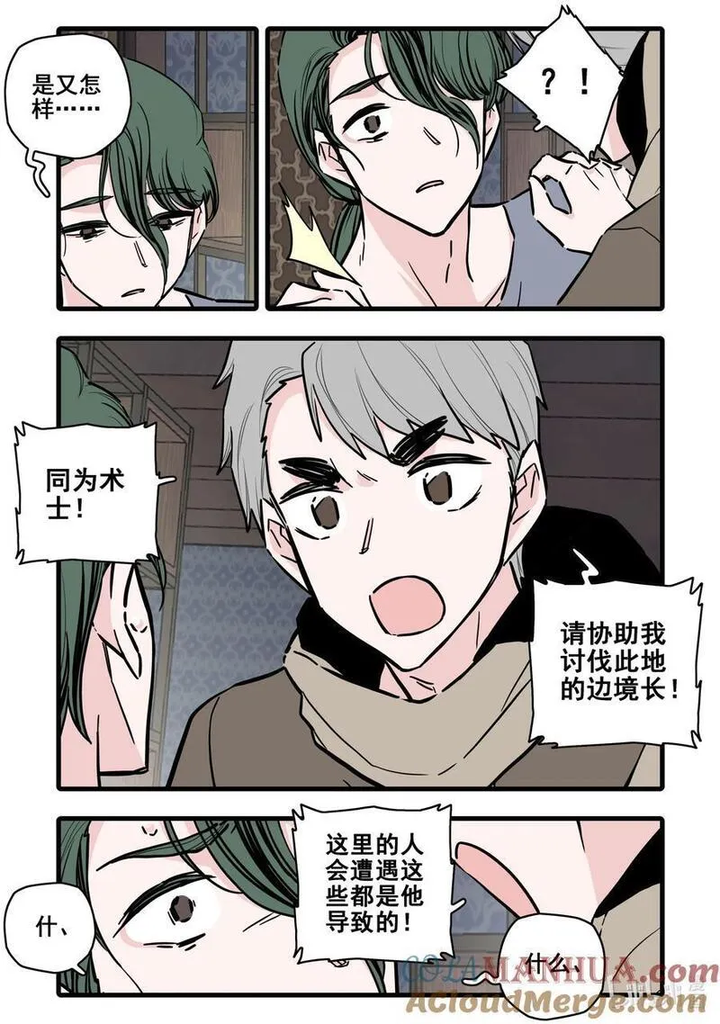 无脑魔女动漫之家漫画,104 第一百零四话9图