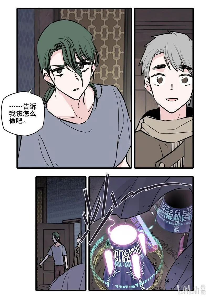 无脑魔女动漫之家漫画,104 第一百零四话14图