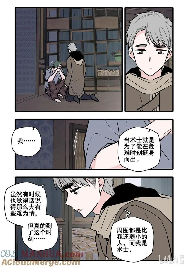 无脑魔女动漫之家漫画,104 第一百零四话11图