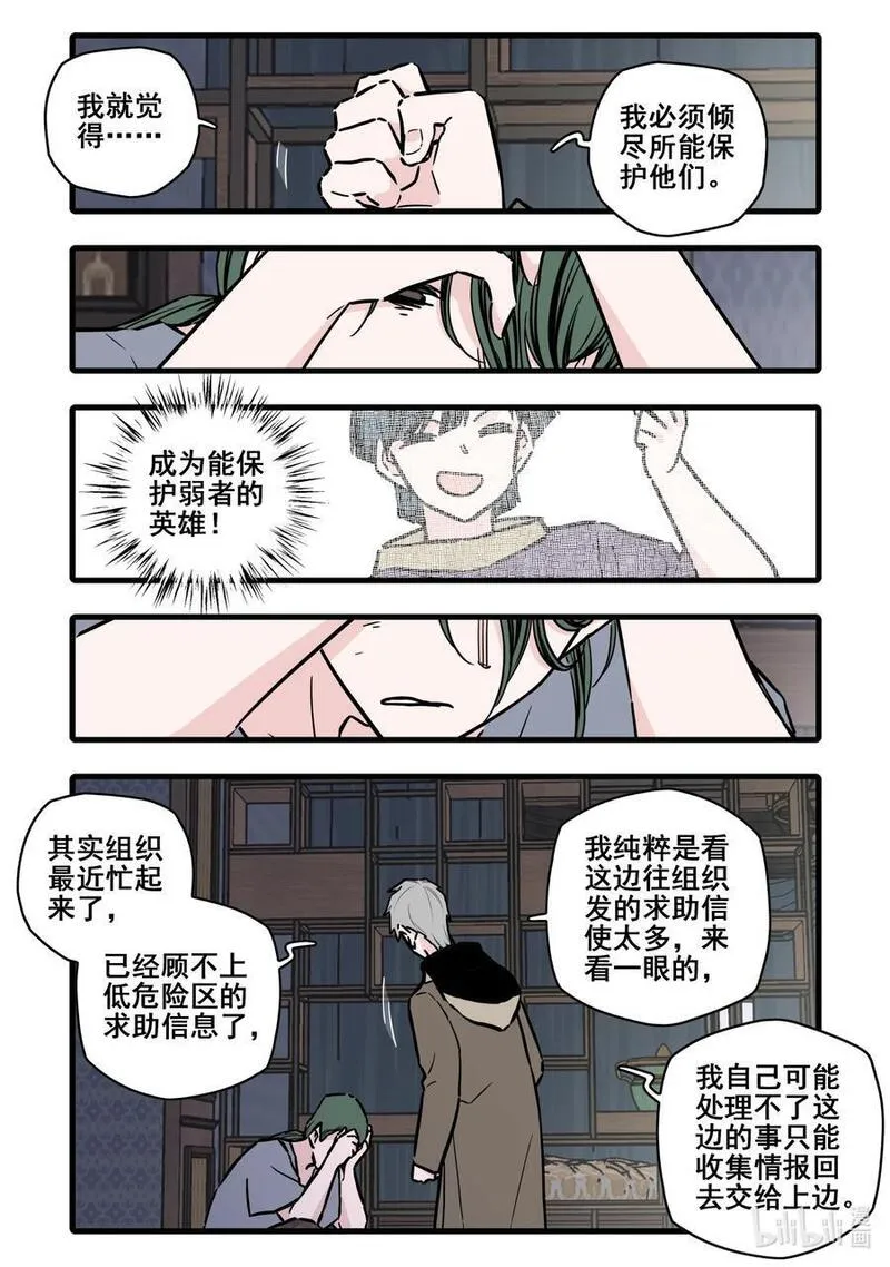 无脑魔女动漫之家漫画,104 第一百零四话12图