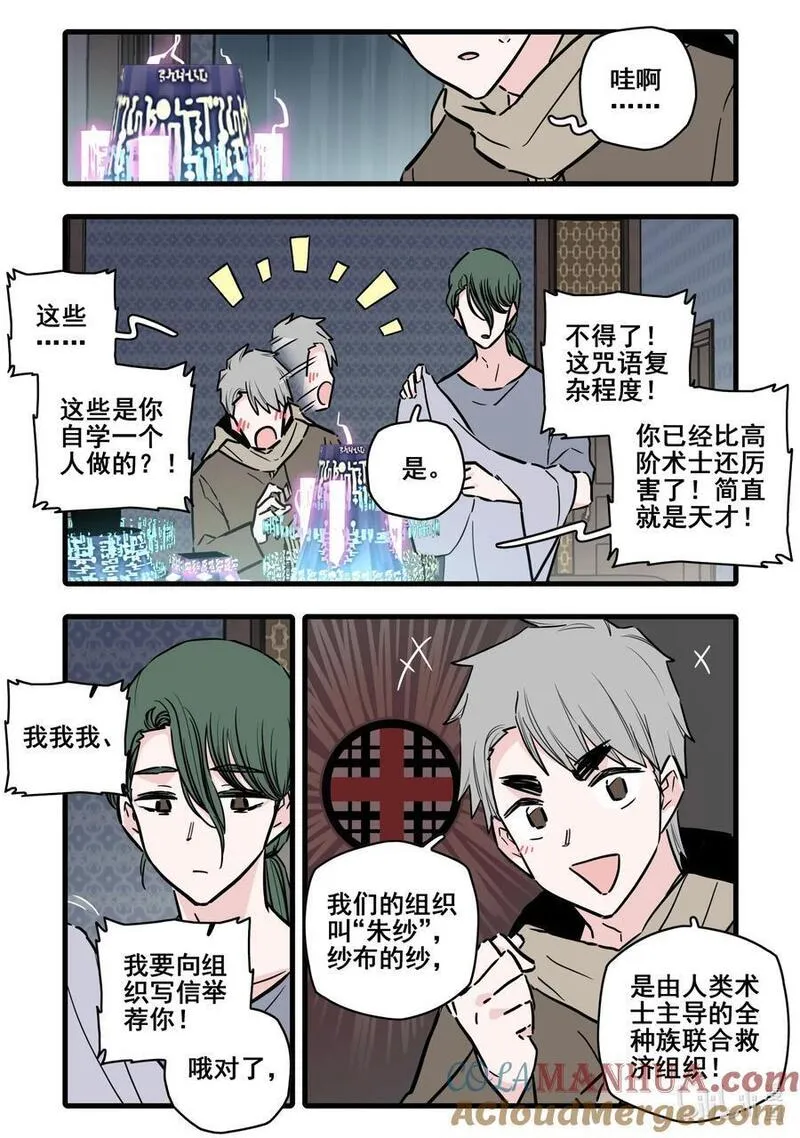 无脑魔女动漫之家漫画,104 第一百零四话15图