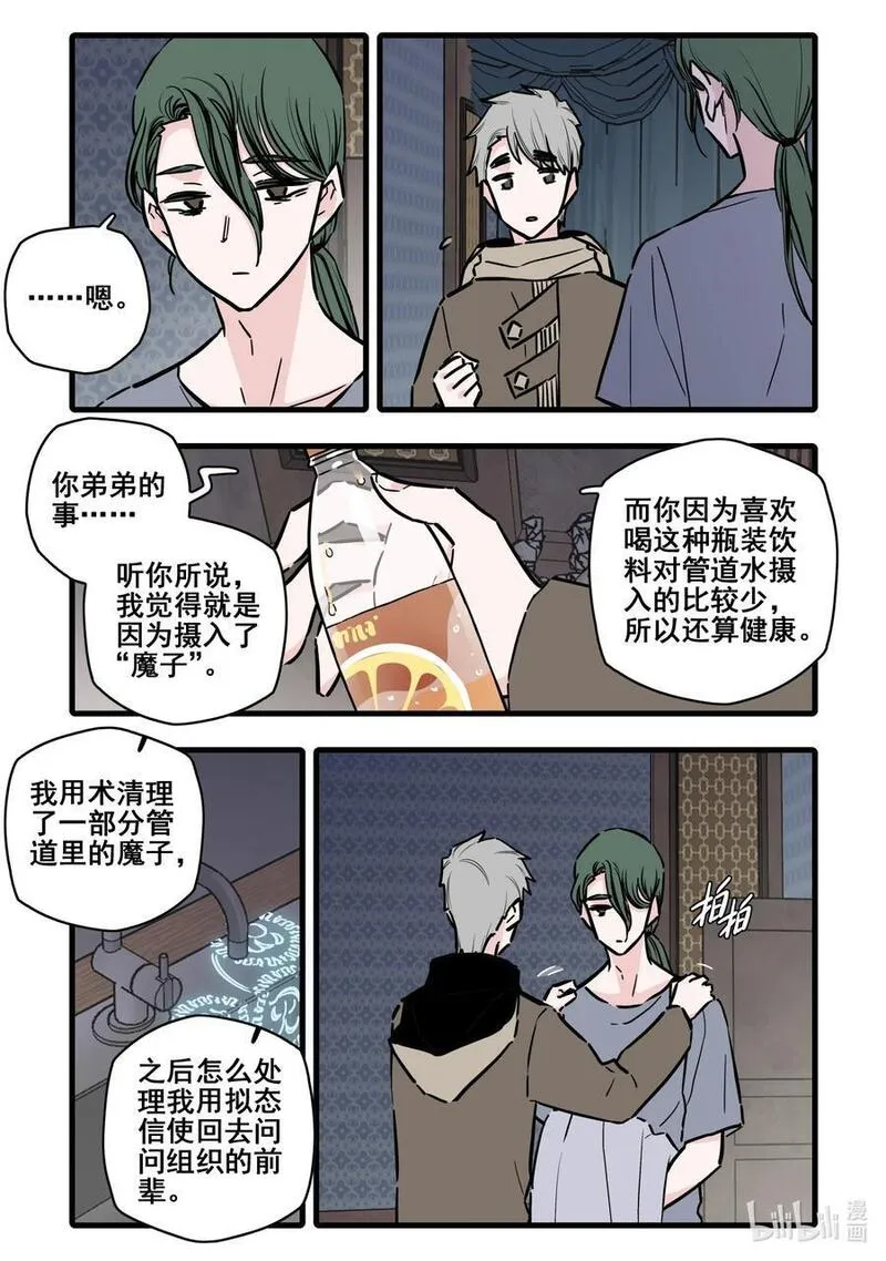 无脑魔女动漫之家漫画,104 第一百零四话16图