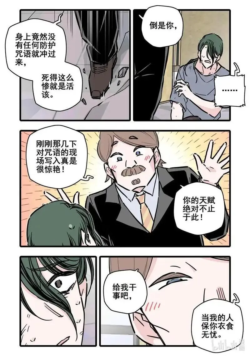 无脑魔女动漫之家漫画,105 第一百零五话4图