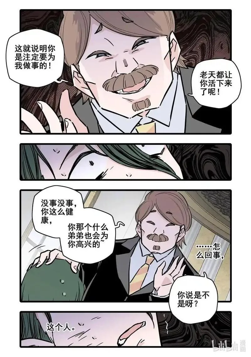 无脑魔女动漫之家漫画,105 第一百零五话6图