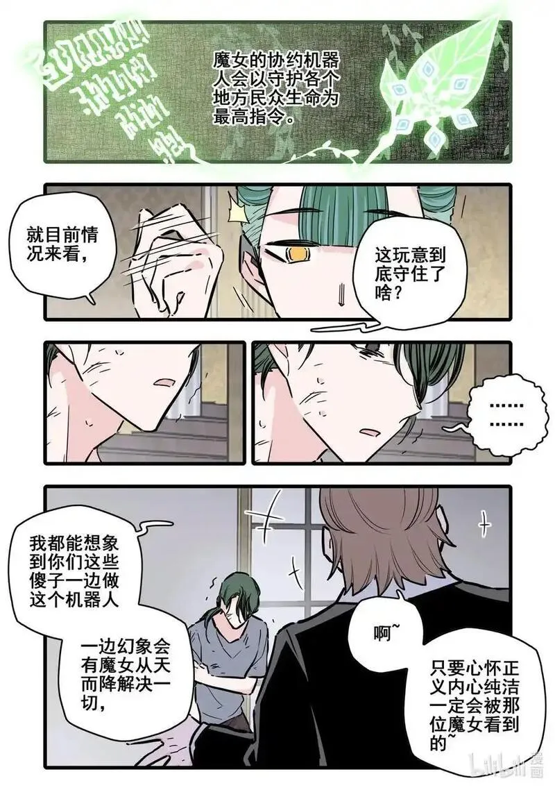 无脑魔女动漫之家漫画,105 第一百零五话10图