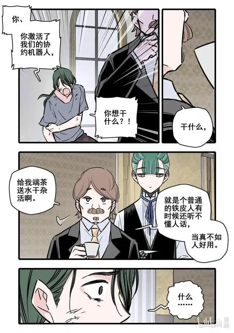 无脑魔女动漫之家漫画,105 第一百零五话8图