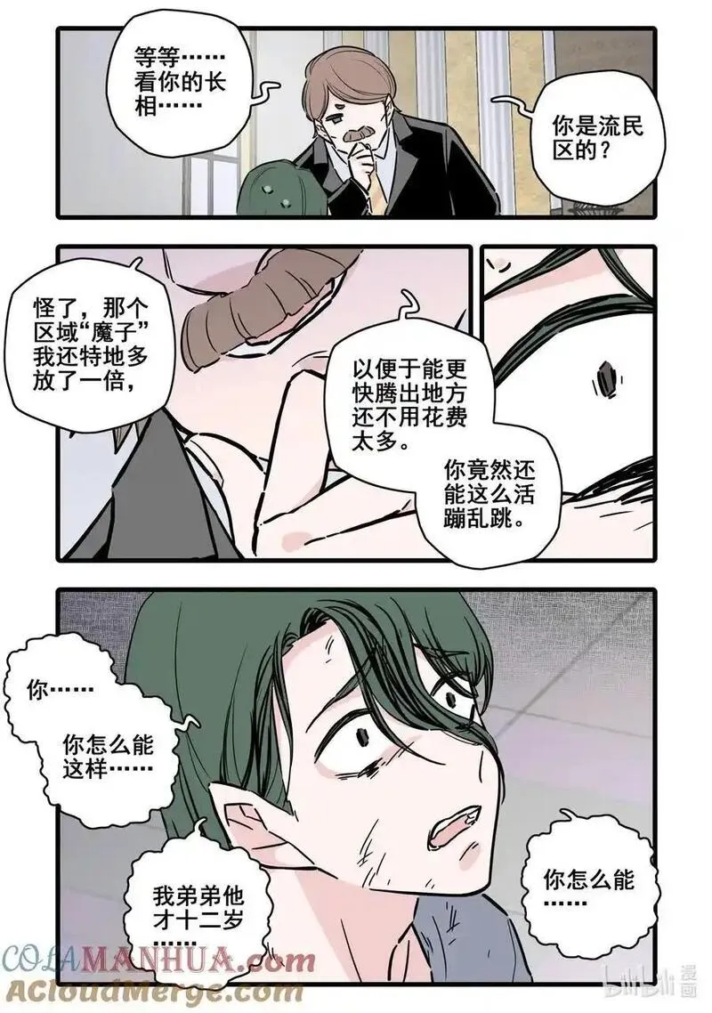 无脑魔女动漫之家漫画,105 第一百零五话5图