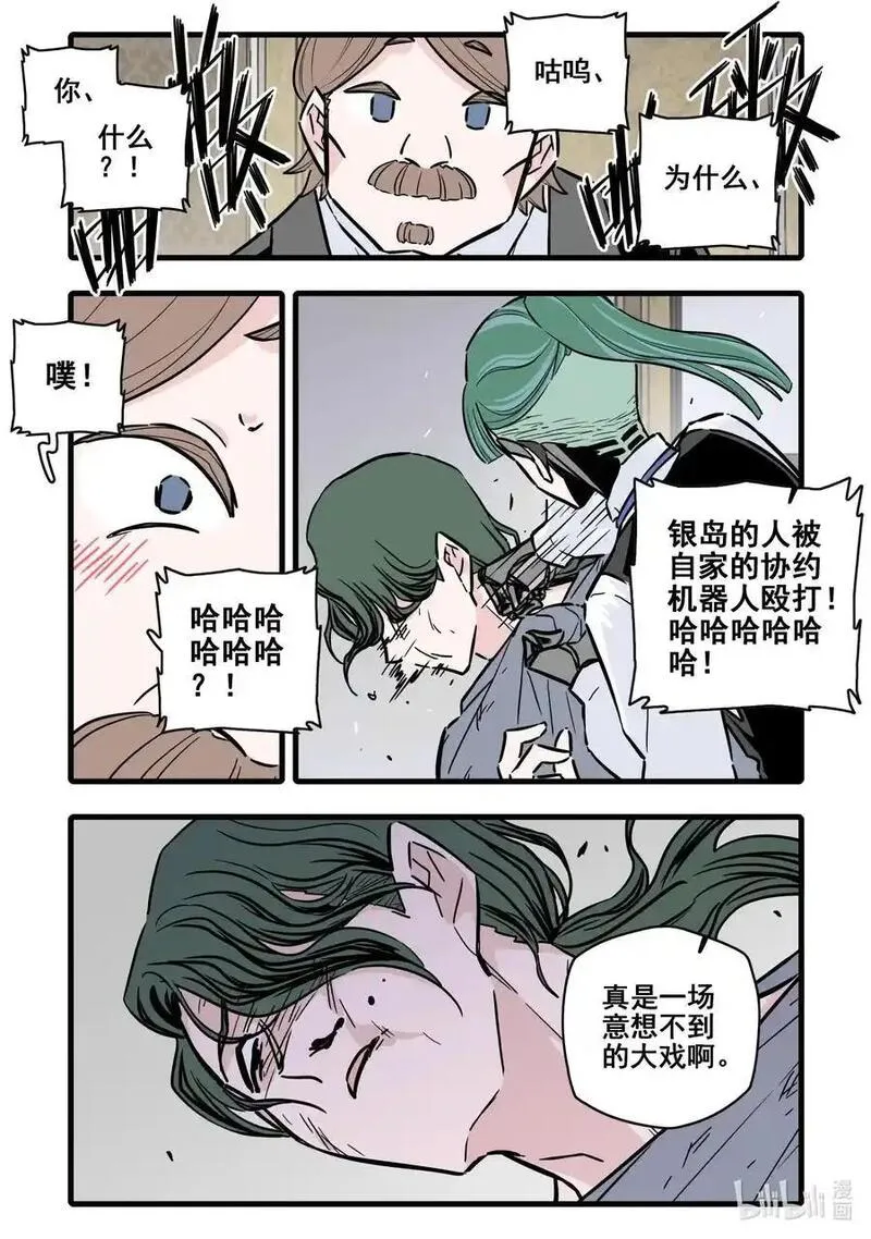 无脑魔女动漫之家漫画,105 第一百零五话14图