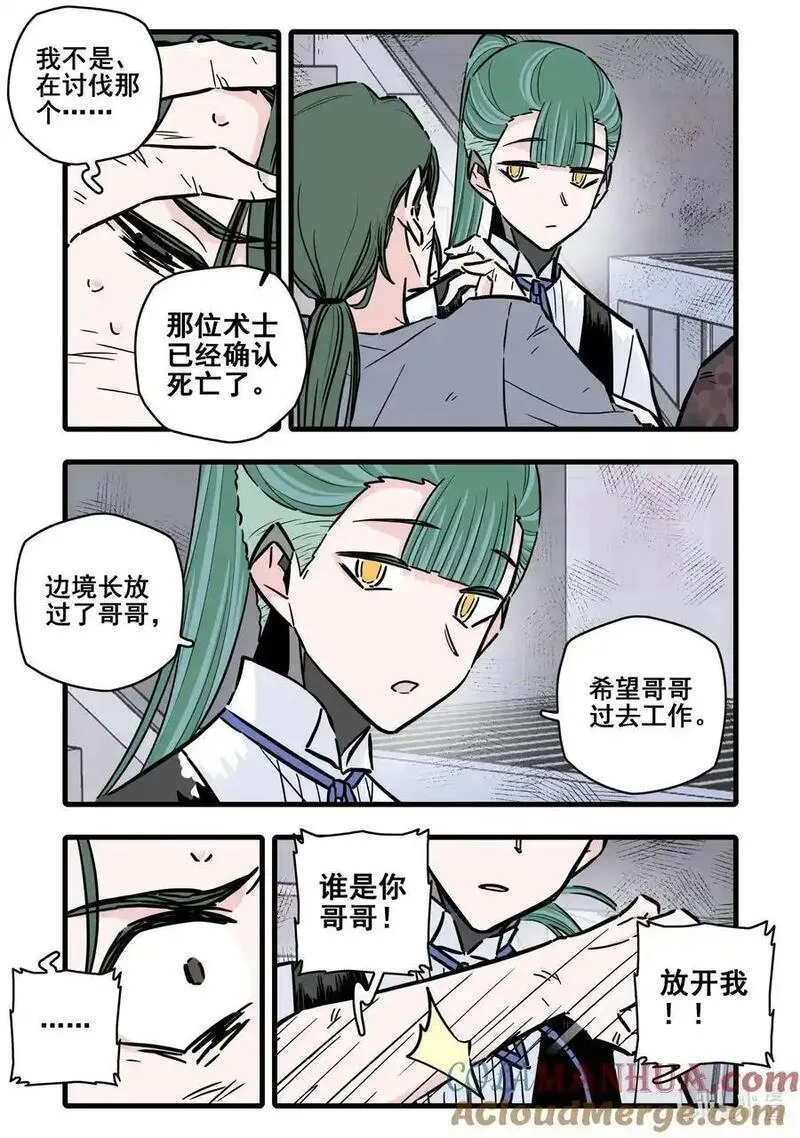 无脑魔女解说漫画,106 第一百零六话3图