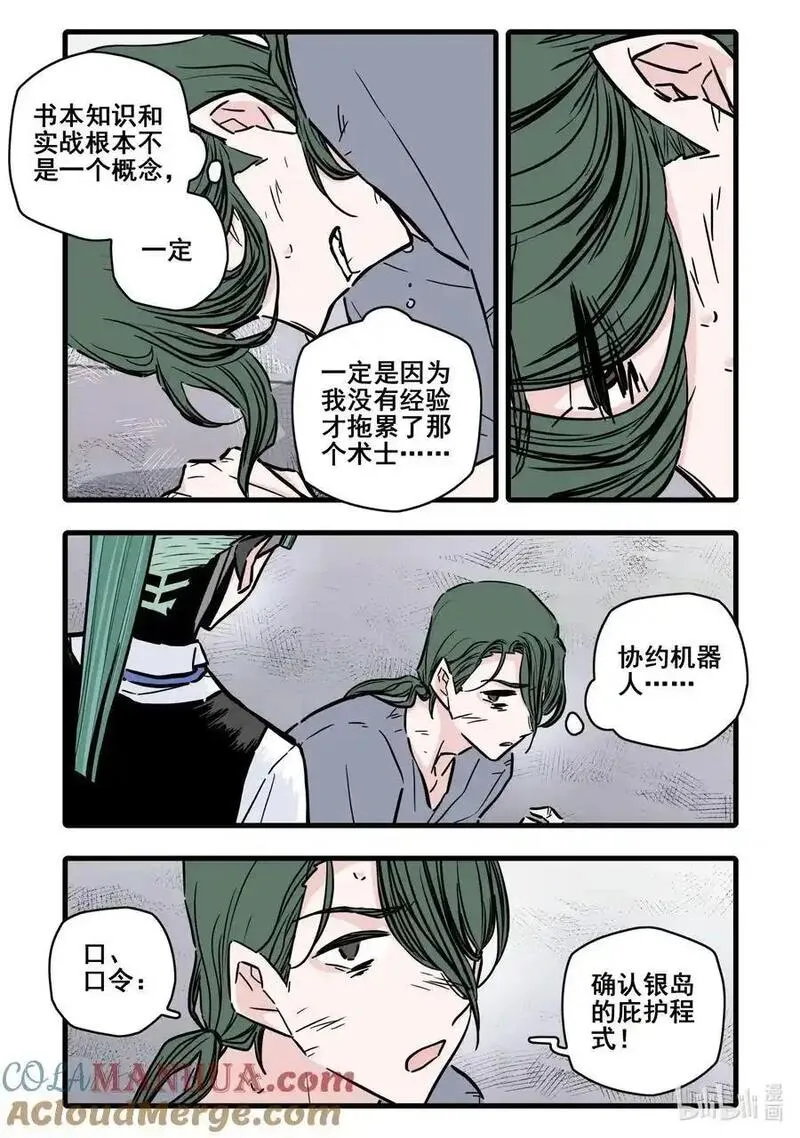 无脑魔女解说漫画,106 第一百零六话5图