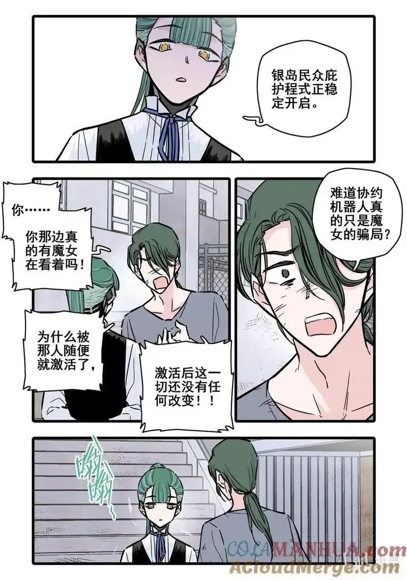 无脑魔女解说漫画,106 第一百零六话6图