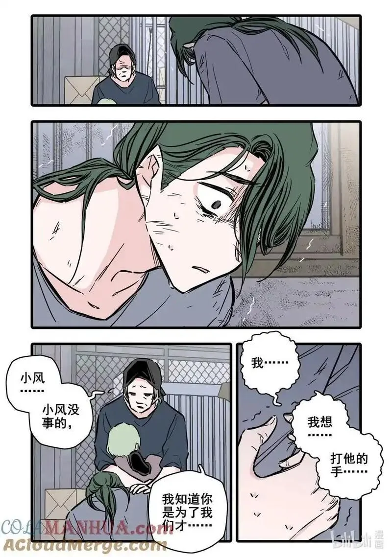 无脑魔女动漫之家漫画,107 第一百零七话11图