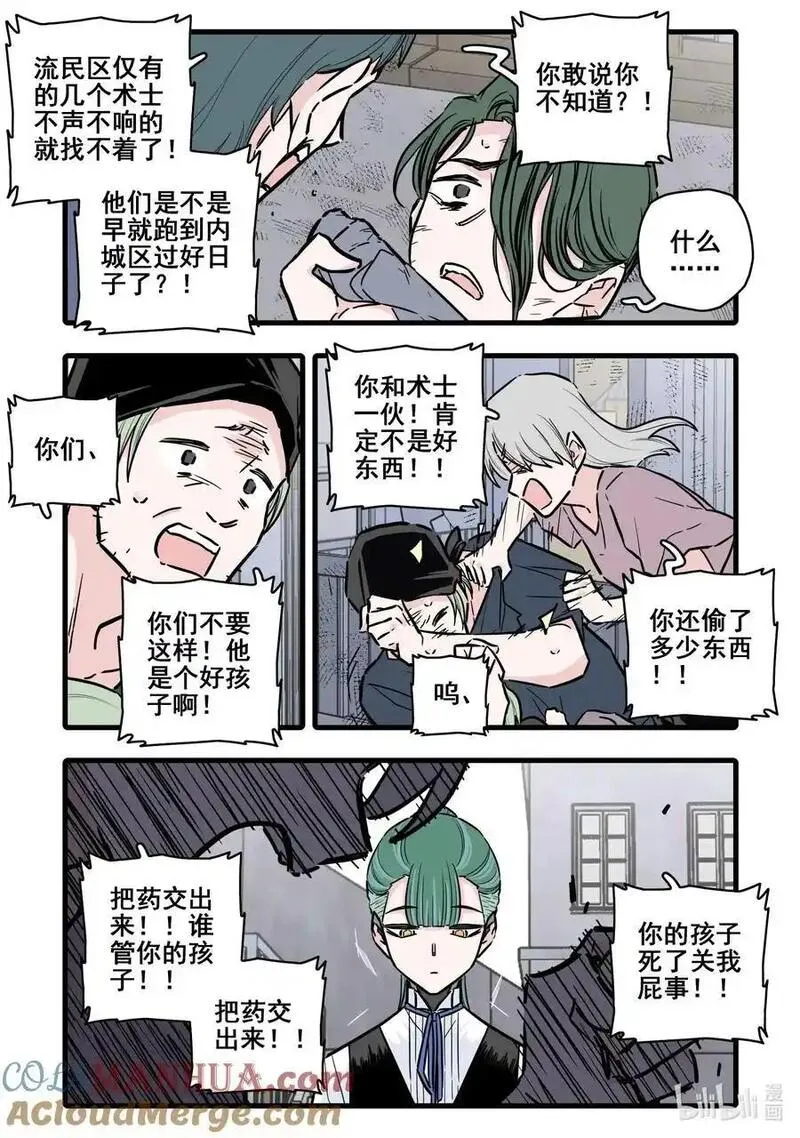 无脑魔女动漫之家漫画,107 第一百零七话7图