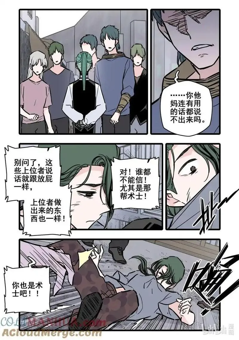 无脑魔女动漫之家漫画,107 第一百零七话6图