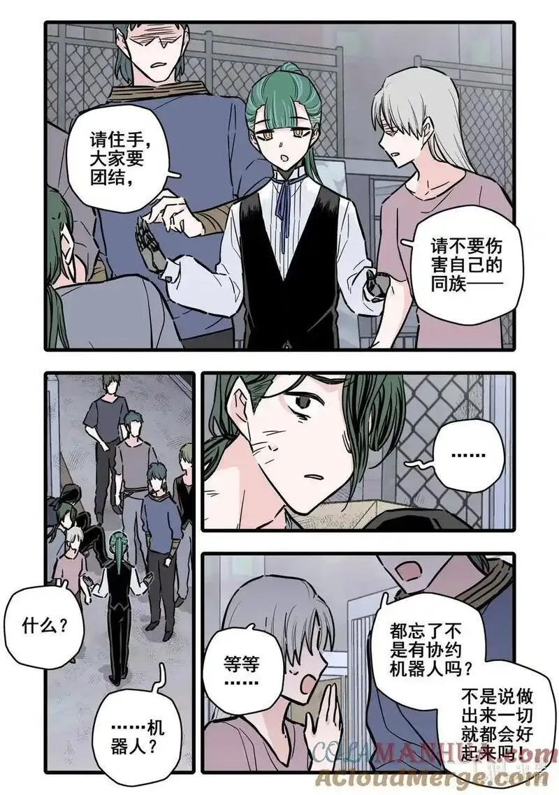 无脑魔女动漫之家漫画,107 第一百零七话4图