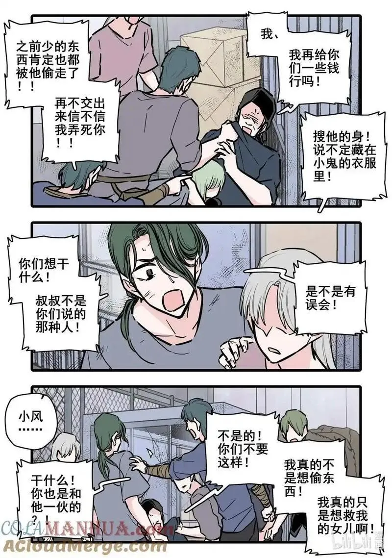 无脑魔女动漫之家漫画,107 第一百零七话2图