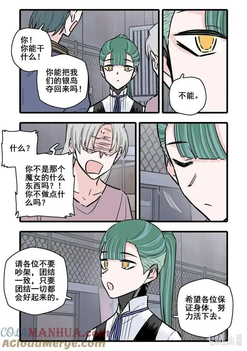 无脑魔女动漫之家漫画,107 第一百零七话5图