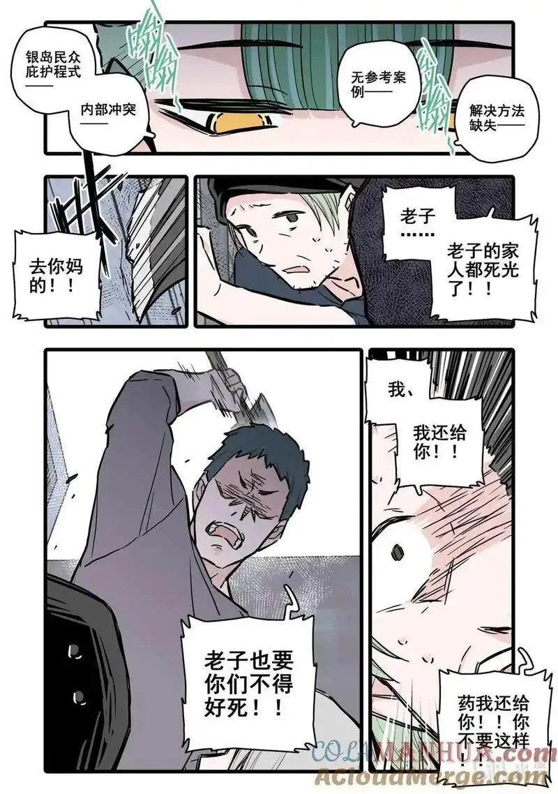 无脑魔女动漫之家漫画,107 第一百零七话8图