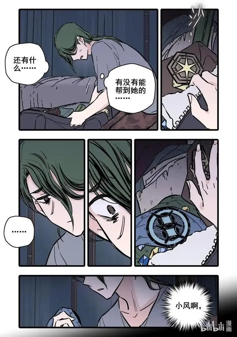 无脑魔女漫画,108 第一百零八话4图