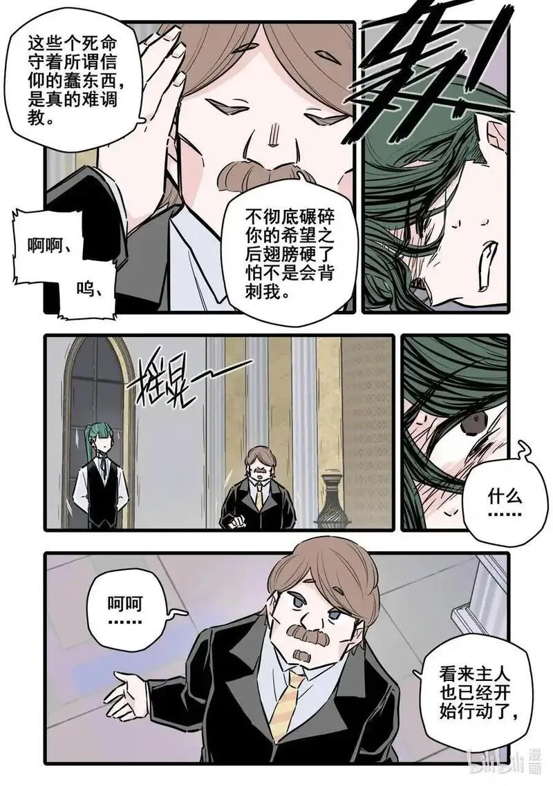 无脑魔女漫画,108 第一百零八话16图