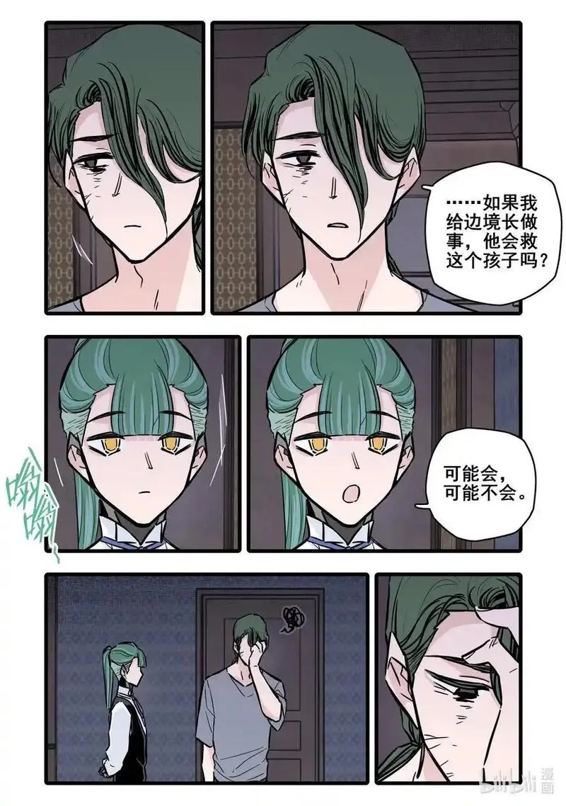 无脑魔女漫画,108 第一百零八话8图