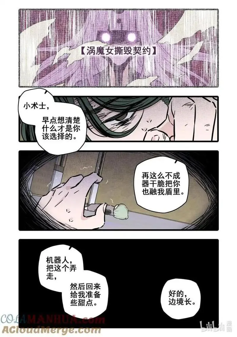 无脑魔女漫画,108 第一百零八话17图