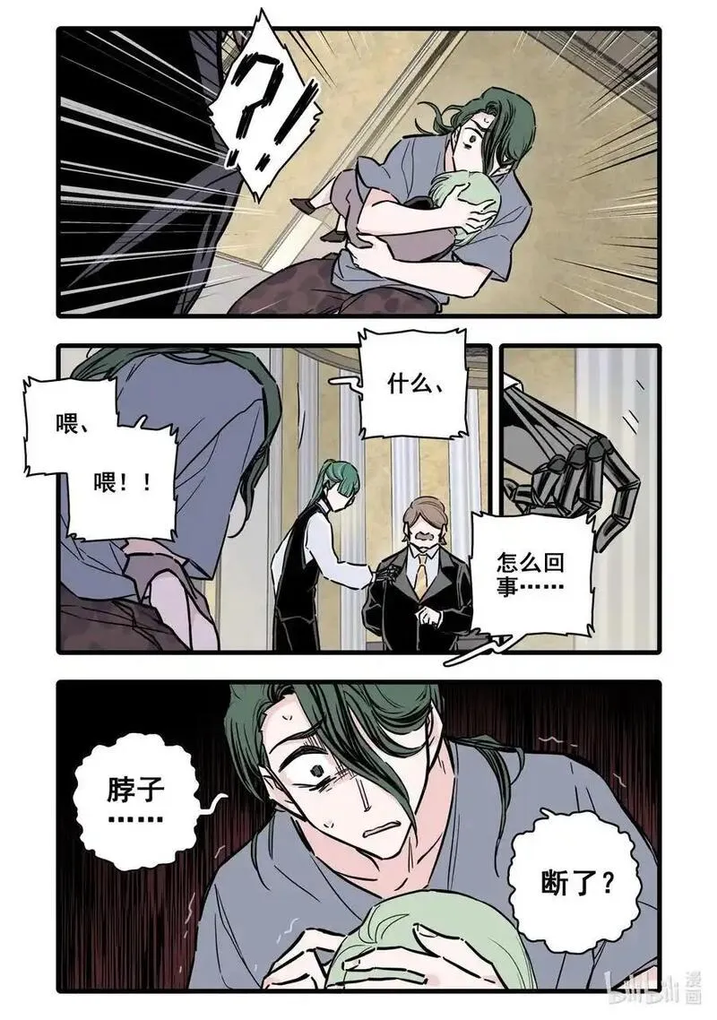 无脑魔女漫画,108 第一百零八话12图