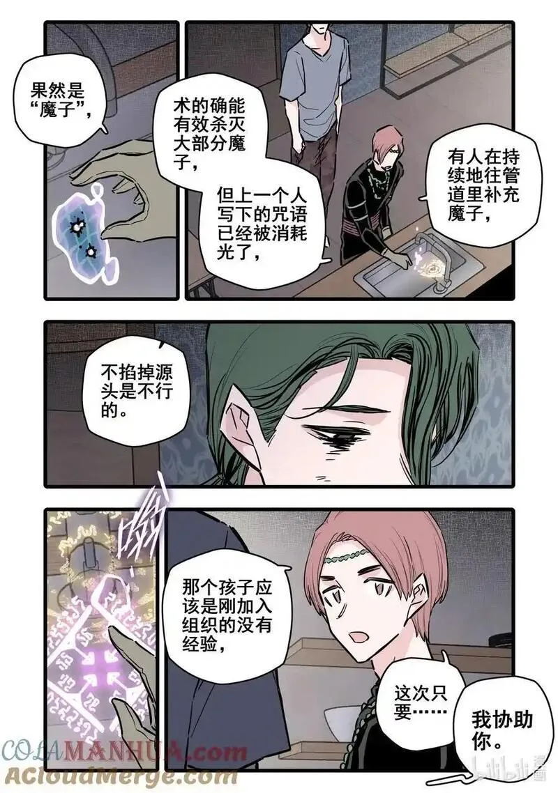 无脑魔女动漫之家漫画,109 第一百零九话6图