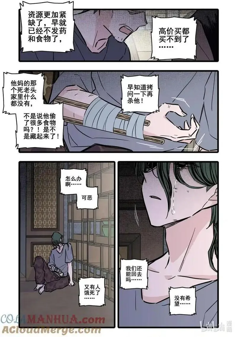 无脑魔女动漫之家漫画,109 第一百零九话3图