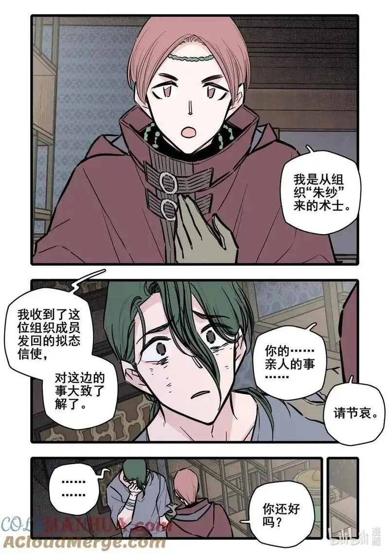 无脑魔女动漫之家漫画,109 第一百零九话5图