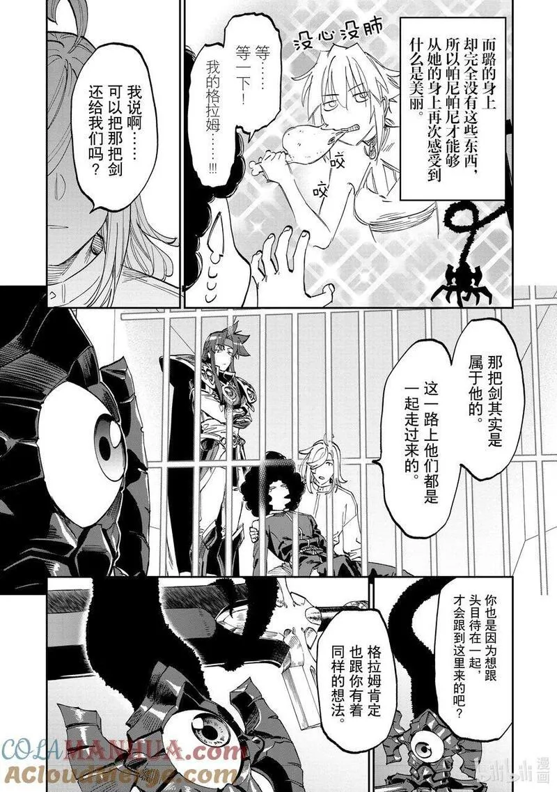 与变成了异世界美少女的大叔一起冒险在线免费漫画,171 异世界美少女大叔与流行舞蹈9图