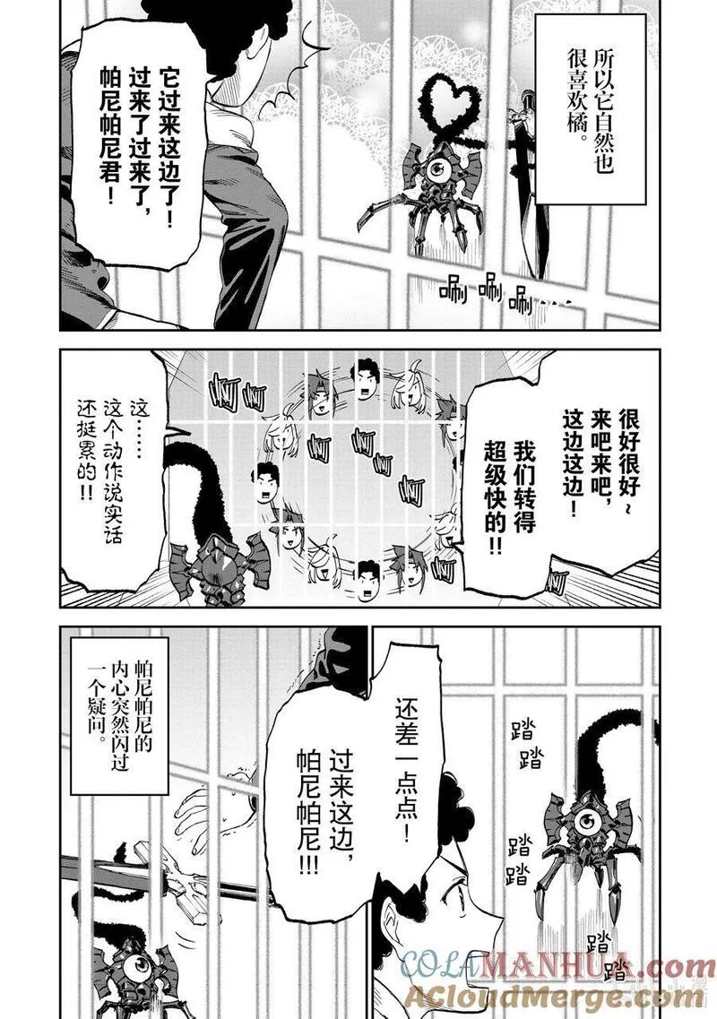 与变成了异世界美少女的大叔一起冒险在线免费漫画,171 异世界美少女大叔与流行舞蹈7图