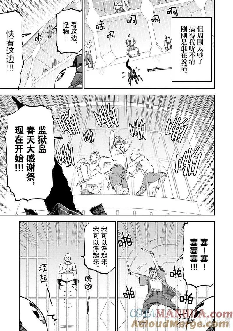 与变成了异世界美少女的大叔一起冒险在线免费漫画,171 异世界美少女大叔与流行舞蹈3图