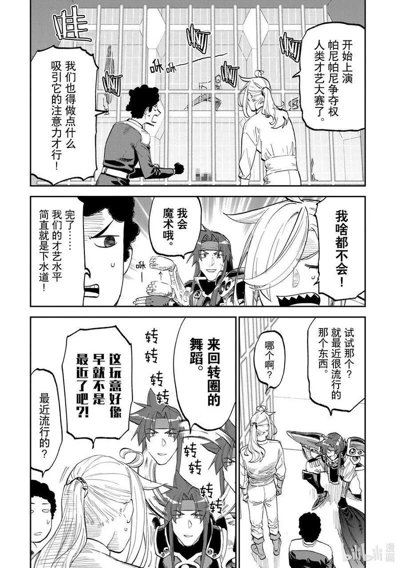 与变成了异世界美少女的大叔一起冒险在线免费漫画,171 异世界美少女大叔与流行舞蹈4图