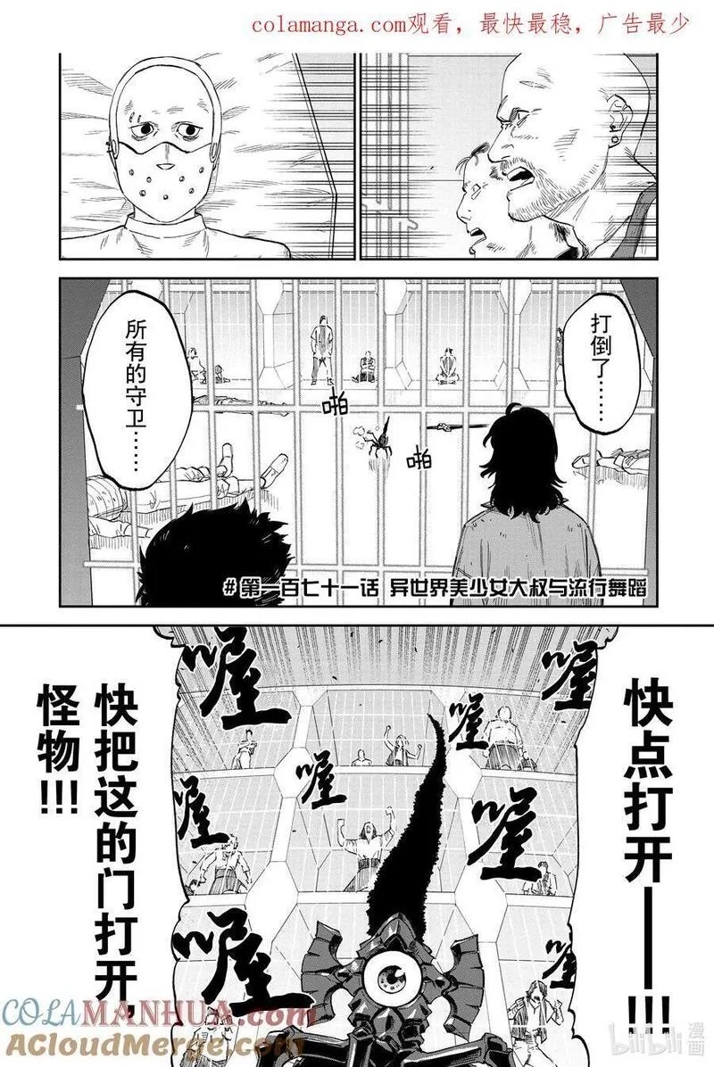 与变成了异世界美少女的大叔一起冒险在线免费漫画,171 异世界美少女大叔与流行舞蹈1图