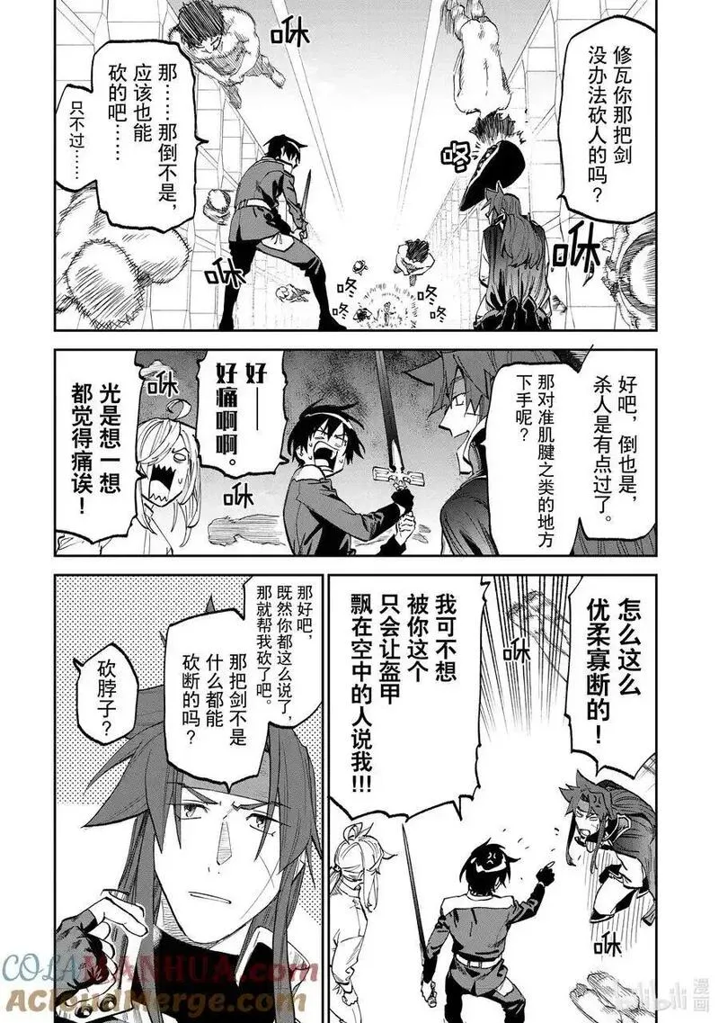 与变成了异世界美少女的大叔一起冒险在线免费漫画,173 异世界美少女大叔与咏唱4图