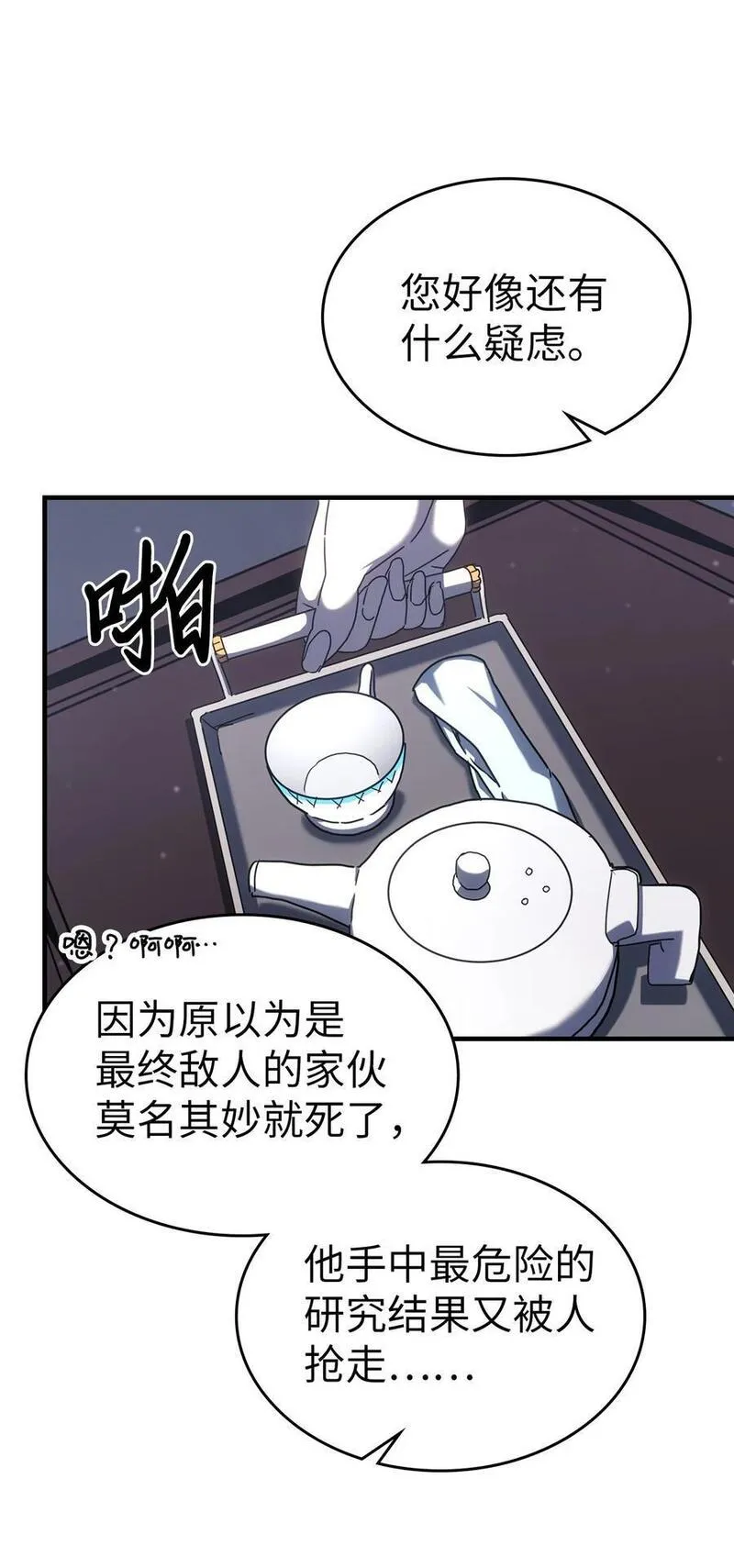 归还者的魔法要特别漫画解说全集漫画,227 2275图