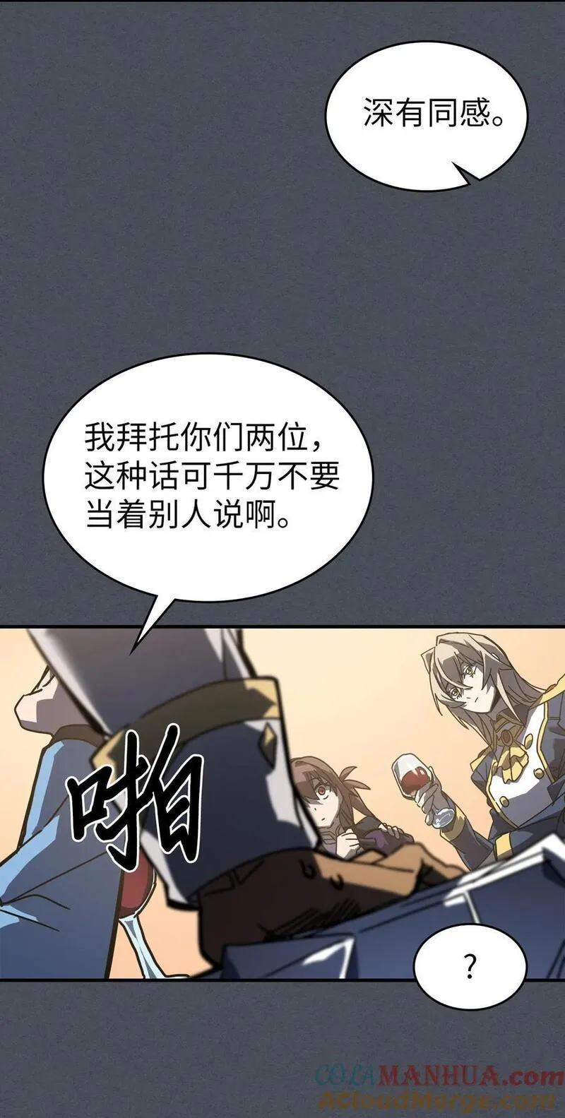 归还者的魔法要特别漫画解说全集漫画,227 22776图