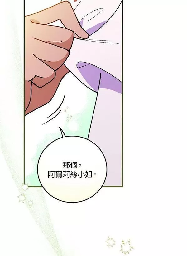 干枯的拉加漫画,第51话10图