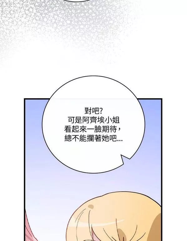 干枯的拉加漫画,第51话22图