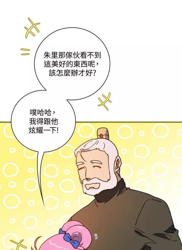 干枯的拉加漫画,第51话74图