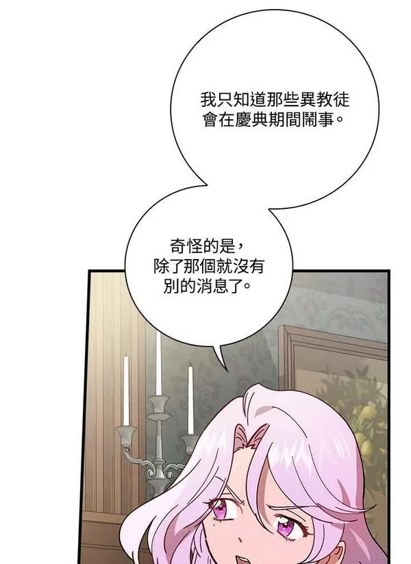 干枯的拉加漫画,第51话78图