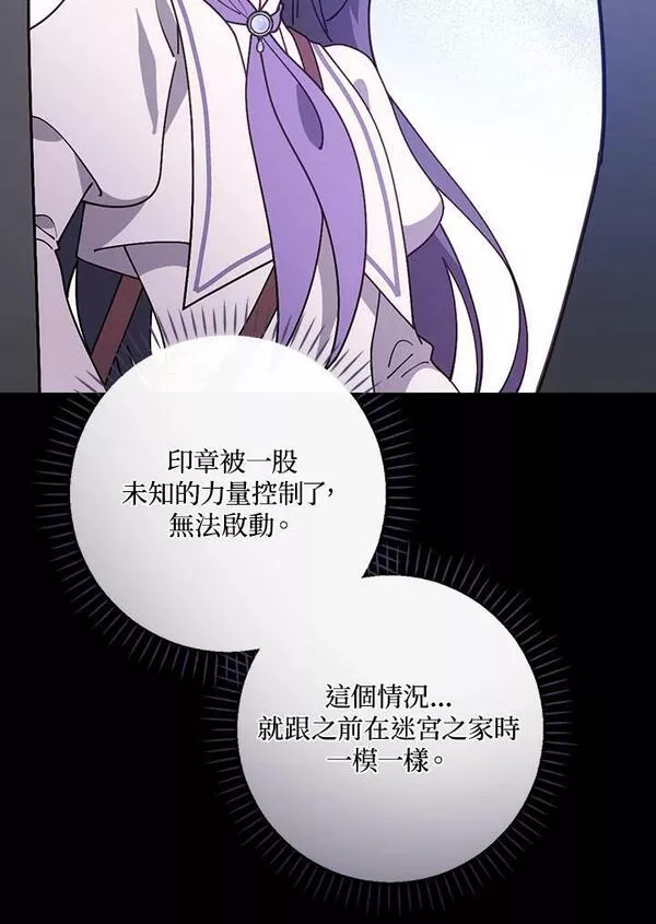 干枯的植物漫画,第52话83图