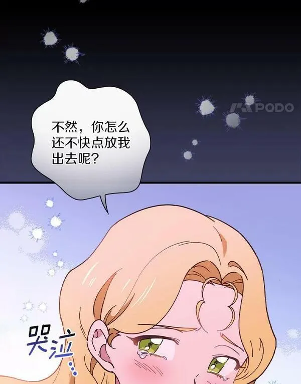 干枯的植物漫画,60.隐藏的地方22图