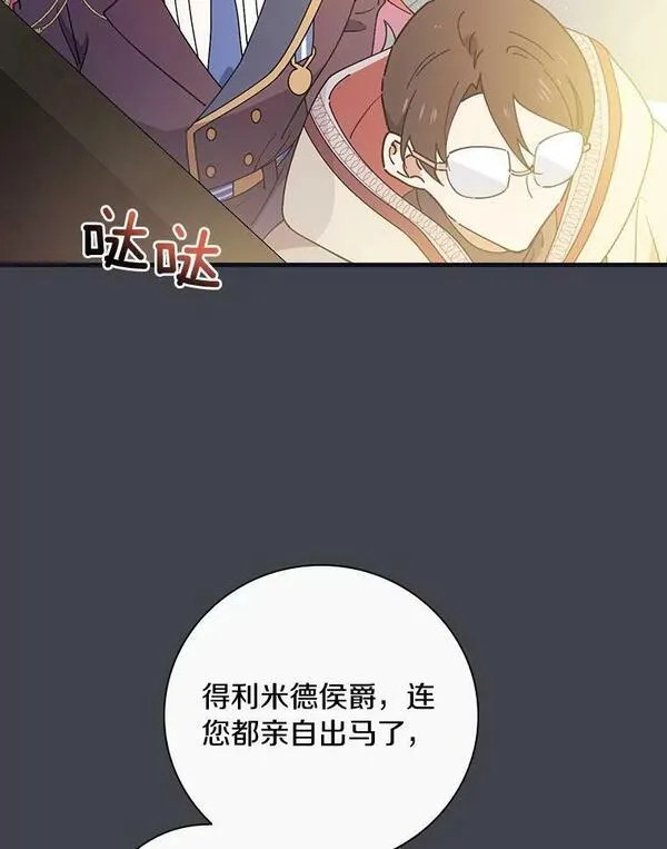 干枯的植物漫画,63.记忆消除54图