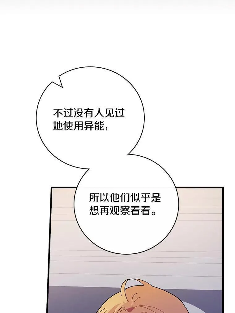 干枯的植物漫画,66.我的信？14图