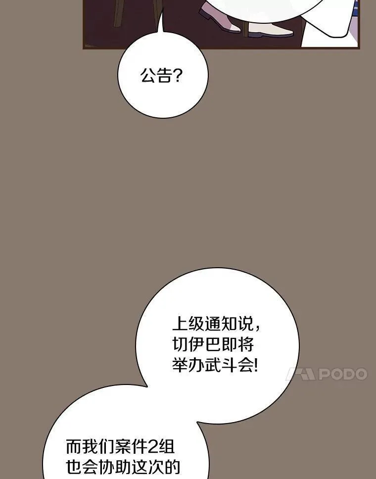 干枯的植物漫画,66.我的信？80图